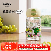 BABLOV 花伴森大容量水杯 花园派对 600ml