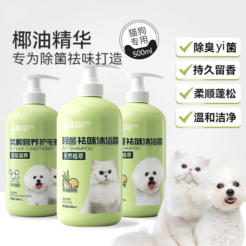 小冻 狗狗沐浴露 犬猫通用护毛素 500ml