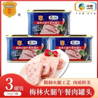 COFCO 中粮 梅林火腿午餐肉罐头198g*3罐80%猪肉新日期