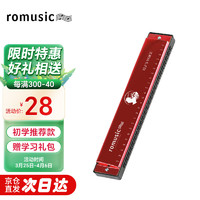 Romusic 口琴 24孔复音C调初学口琴（红色）学生教学推荐