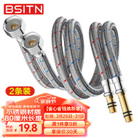 BSITN 2根80厘米加长进水软管面盆厨房单孔龙头冷热延长尖头上水管B801