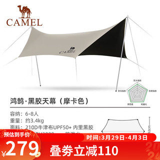 CAMEL 骆驼 户外黑胶天幕帐篷便携式防晒防雨遮阳棚野外野餐加厚露营凉棚 133BA6B045，摩卡色