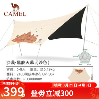 CAMEL 骆驼 [沙漠]户外精致露营黑胶六角蝶形天幕便携防晒野外野营遮阳棚 133BA6B043,沙色