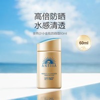 SHISEIDO 資生堂 Anessa安熱沙小金瓶防曬乳 60ml