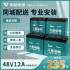 TIANNENG BATTERY 天能电池 天能天能电动车电池48V60V72V12A20A32A铅酸石墨烯电瓶上门2轮3轮 （有旧电池） 48V12A