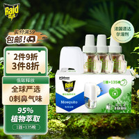 Raid 雷达蚊香 雷达（Raid）植萃 蚊香液 驱蚊液 135晚24ml×3瓶+1器 驱蚊器蚊香液 无香型