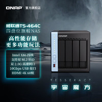 QNAP 威联通 NAS TS-464C/N5095/2.5GbE/M.2/ 网络存储 nas硬盘盒 私有云