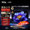 TCL 电视 75V8H Pro 75英寸 120Hz 高色域 75英寸