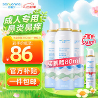 贝诺宁 生理盐水洗鼻腔喷雾器清洗器120ml*3洗鼻器成人生理性海水儿童海盐水喷鼻过敏性鼻炎喷剂洗鼻子盐水