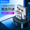 ORICO 奥睿科 硬盘底座3.5/2.5寸通用USB置外SATA串口移动硬盘盒