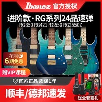 Ibanez 依班娜RG421/320/350/370 2550Z 印尼产双摇电吉他套装日产