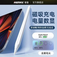 百億補貼：REMAX 睿量 蘋果電容筆適用ipad觸屏防誤觸控筆ipadpencil平板手寫畫