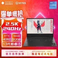 HP 惠普 暗影精灵9酷睿I5-13500HX RTX4060电竞2.5K屏游戏笔记本电脑
