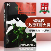 华研原版英文原版蝙蝠侠Batman: Under the Red Hood决战红帽火魔