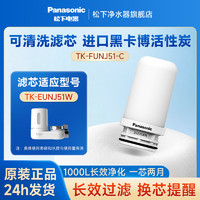 百亿补贴：Panasonic 松下 水龙头净水器适用于TK-EUNJ51W 原装滤芯4支