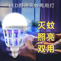 LED驱蚊照明灯泡两用 E27螺口 电击式 9W(220V)
