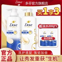 百亿补贴：Dove 多芬 密集滋养氨基酸洗发水护发 共900g