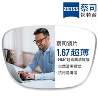 随机免单：ZEISS 蔡司 1.67超薄非球面树脂镜片*2片+纯钛镜架多款可选（可升级FILA斐乐/SEIKO精工镜架）