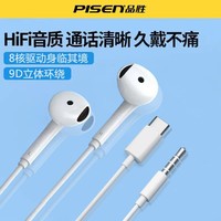 百亿补贴：PISEN 品胜 有线耳机type-c原装正品3.5mm适用于华为小米vivo手机OPPO