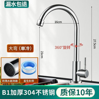 九牧王 世家 JMOOWO304不锈钢厨房水龙头加厚304不锈钢大弯单冷