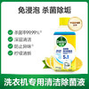 Dettol 滴露 洗衣机清洗剂柠檬香强力除垢杀菌滚筒洗衣机专用清洗剂免浸泡