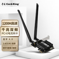 Card-King 卡王 魅影系列 PCI-E无线网卡 1200M双频蓝牙4.0 台式机千兆网卡扩展卡 随身WIFI接收器 发射器