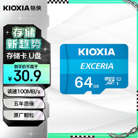 KIOXIA 鎧俠 極至瞬速系列 Micro-SD存儲卡 64GB（UHS-I、U1）