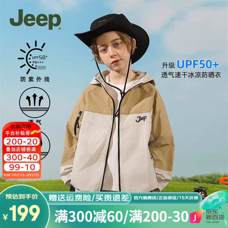 Jeep 吉普 童装儿童防晒衣外套夏装2024男童防晒服中大童薄款透气防风 卡其 130cm