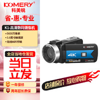 komery 全新K1數碼攝像機4K高清專業攝像拍照WiFi無線家用旅行VLOG快手直播觸摸屏短視頻K1藍色