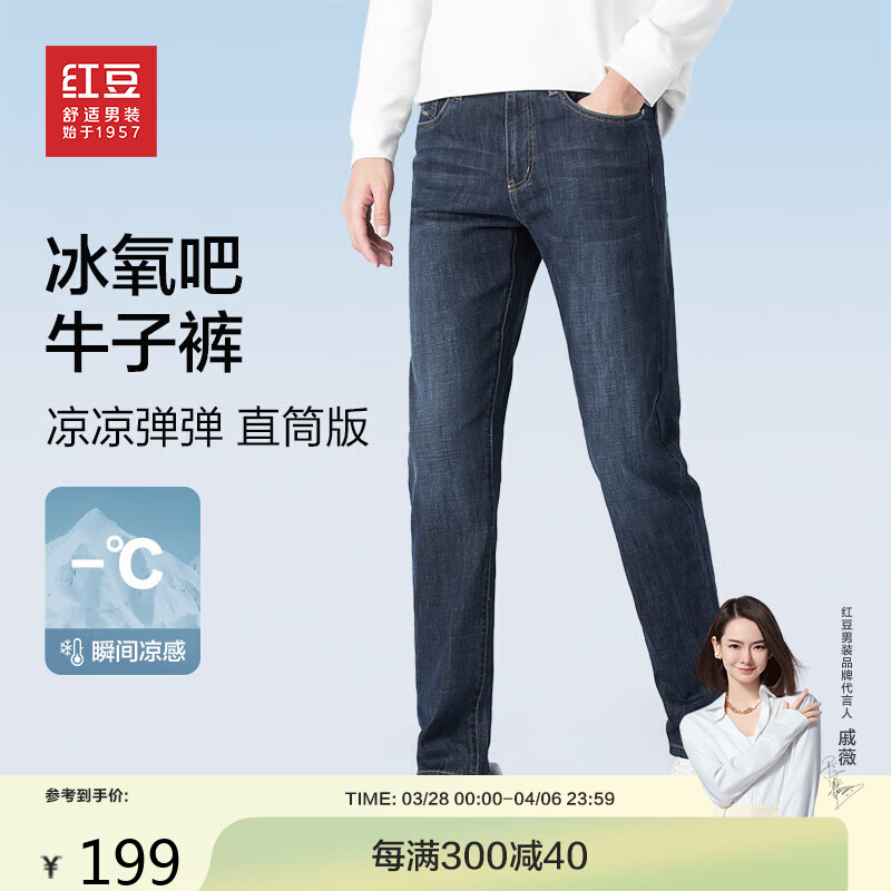红豆（Hodo）牛仔裤男夏季凉感冰氧吧修身牛仔裤 B5古典蓝 31 
