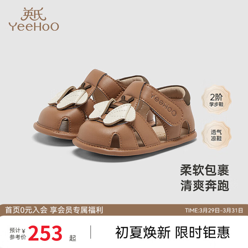 YeeHoO 英氏 儿童鞋透气男童女童防滑步前鞋2024凉鞋 咖啡色 120mm 脚长120-125