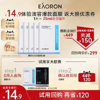 EAORON 澳容水光面膜修护紧致水润舒缓官方正品旗舰店