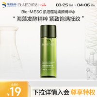 Bio-MESO 肌活 蕴能焕颜精华水25ml