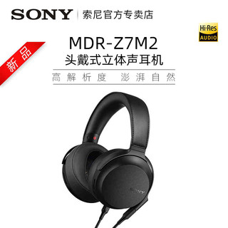 SONY 索尼 MDR-Z7M2头戴式重低音炮耳机有线双耳降噪游戏耳机HIFI