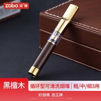 zobo正牌过滤烟嘴 循环型可清洗黑檀木微孔拉杆双重过滤器粗中细三用