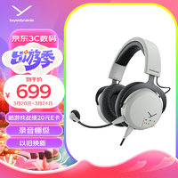 拜雅 拜亚动力 拜雅（beyerdynamic）头戴式游戏耳机MMX100 灰色 带线控 高端级游戏耳机 32欧姆