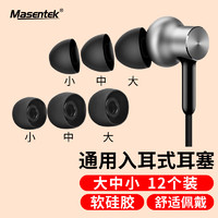 MasentEk 美讯 ES20蓝牙耳机套耳帽耳塞套头入耳式硅胶软塞帽冒通用保护套配件可替换 适用华为vivoppo小米 黑色