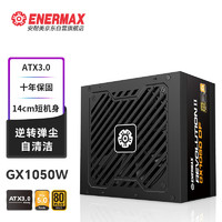 Enermax 安耐美 GX1050DF ATX3.0金牌全模电源 原生PCIE5.0