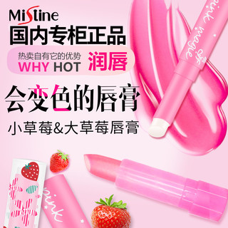 Mistine 蜜丝婷 泰国小草莓变色唇膏MISTINE润唇膏口红不掉色保湿滋润补水女正品