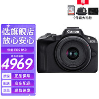 Canon 佳能 EOS R50 微单相机套机 4K高清数码照相机 vlog视频拍摄 小型便携 新款 R50