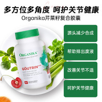 ORGANIKA 沃华泰康 高强度芹菜籽西芹精华胶囊风痛降排平衡养护关节