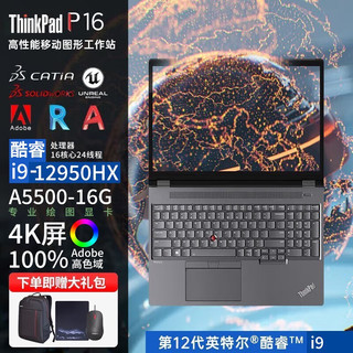 ThinkPad 思考本 P16 移动图形工作站 16英寸笔记本电脑联想3D游戏建模渲染设计师