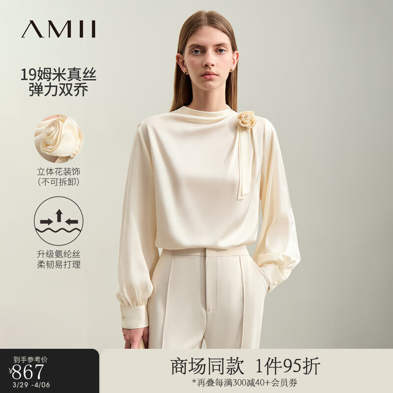 AMII 2024春极简轻奢纯色立体花装饰荡领长袖真丝微弹上衣女款 米杏 155/80A/S