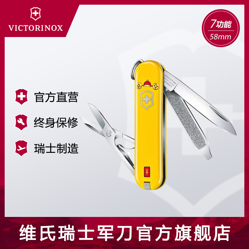 VICTORINOX 维氏 瑞士军刀趣玩系列58mm瑞士迷你多功能折叠刀0.6223系列