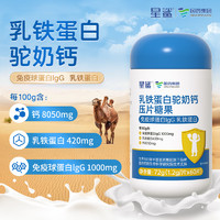 星鲨 高含量乳铁蛋白 60片