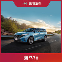 Haima 海馬汽車 全款     全款二胎七座車MPV海馬7X綠色出行 2023款自動精英型