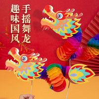 煦贝乐 新年春节手工diy材料舞龙年吉祥物幼儿园折纸中国风儿童玩具