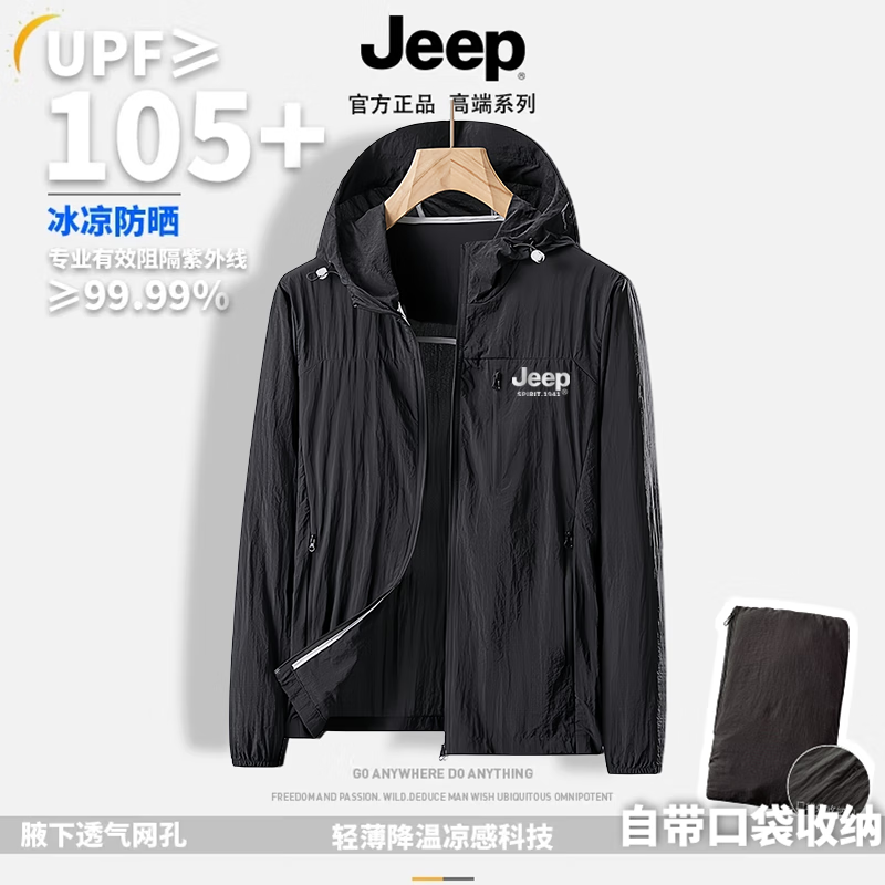 Jeep 吉普 款防晒衣男女登山皮肤衣