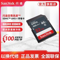 百億補貼：SanDisk 閃迪 至尊高速SD卡 32G儲存卡攝像機大卡微單反數碼相機內存卡