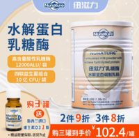 Nunature紐滋力乳糖酶益生菌嬰兒寶寶乳糖不耐受奶伴侶調制乳粉